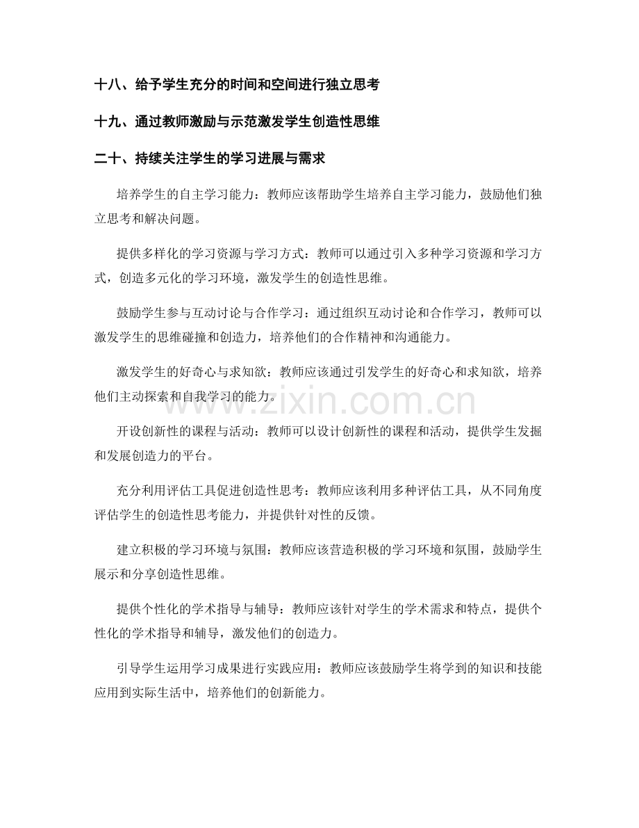 有效引导学生创造性思考的教师手册技巧.docx_第2页