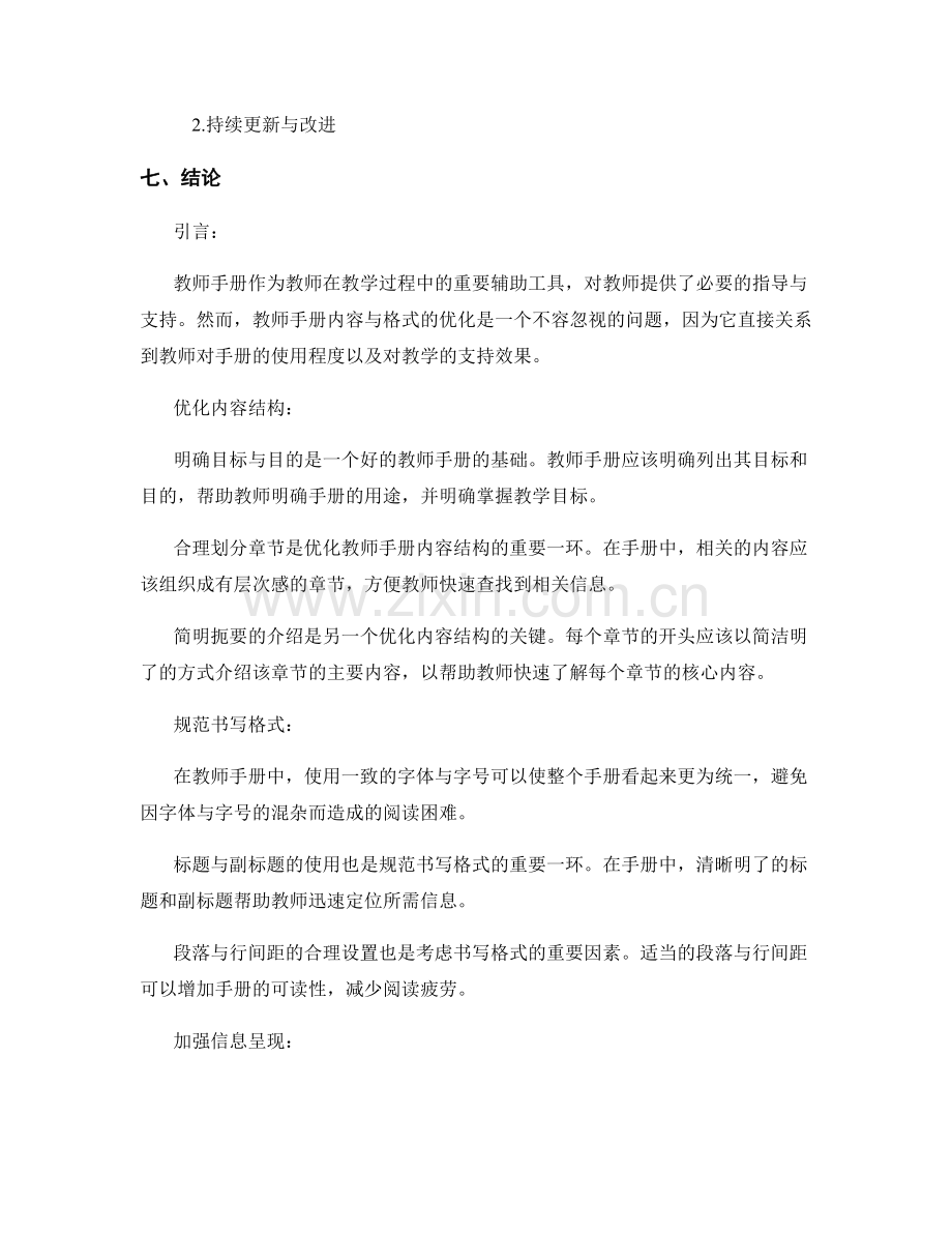 教师手册内容与格式的优化建议.docx_第2页