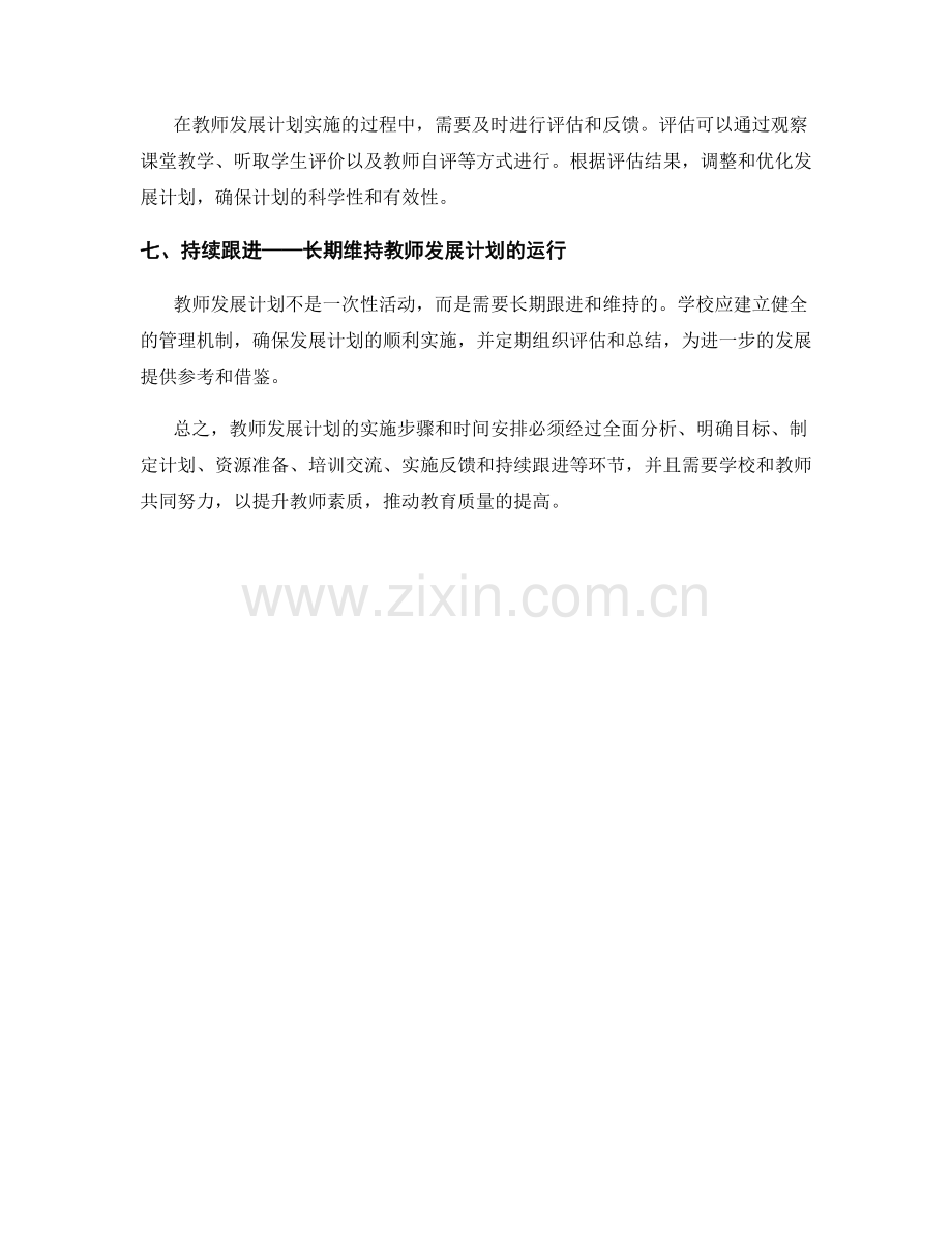 教师发展计划的实施步骤与时间安排.docx_第2页