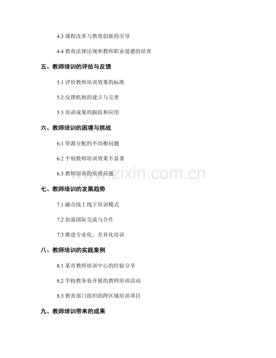 教师培训资料：推进学校教育公平的关键要素.docx_第2页