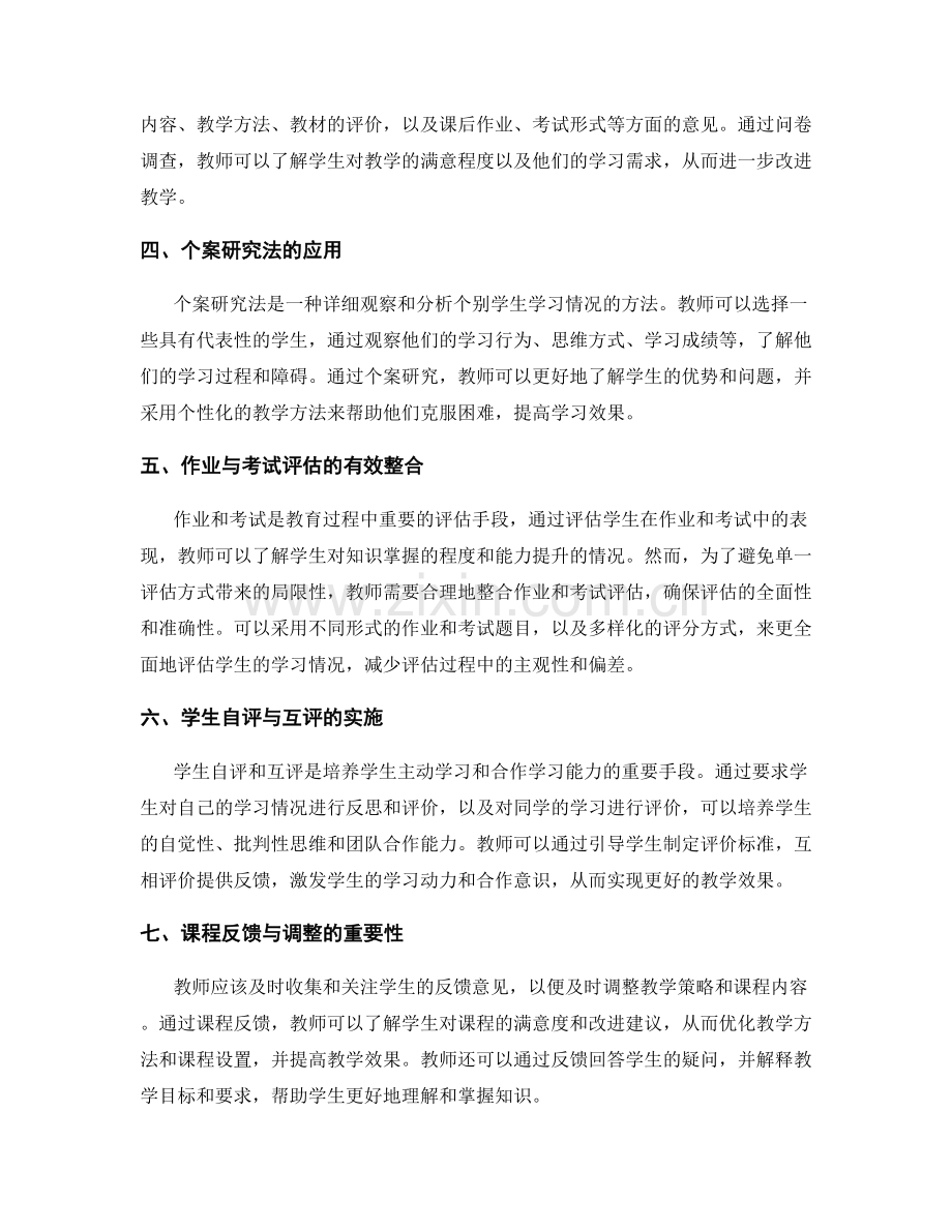 教师手册中应包括的学生评估方法与工具.docx_第2页