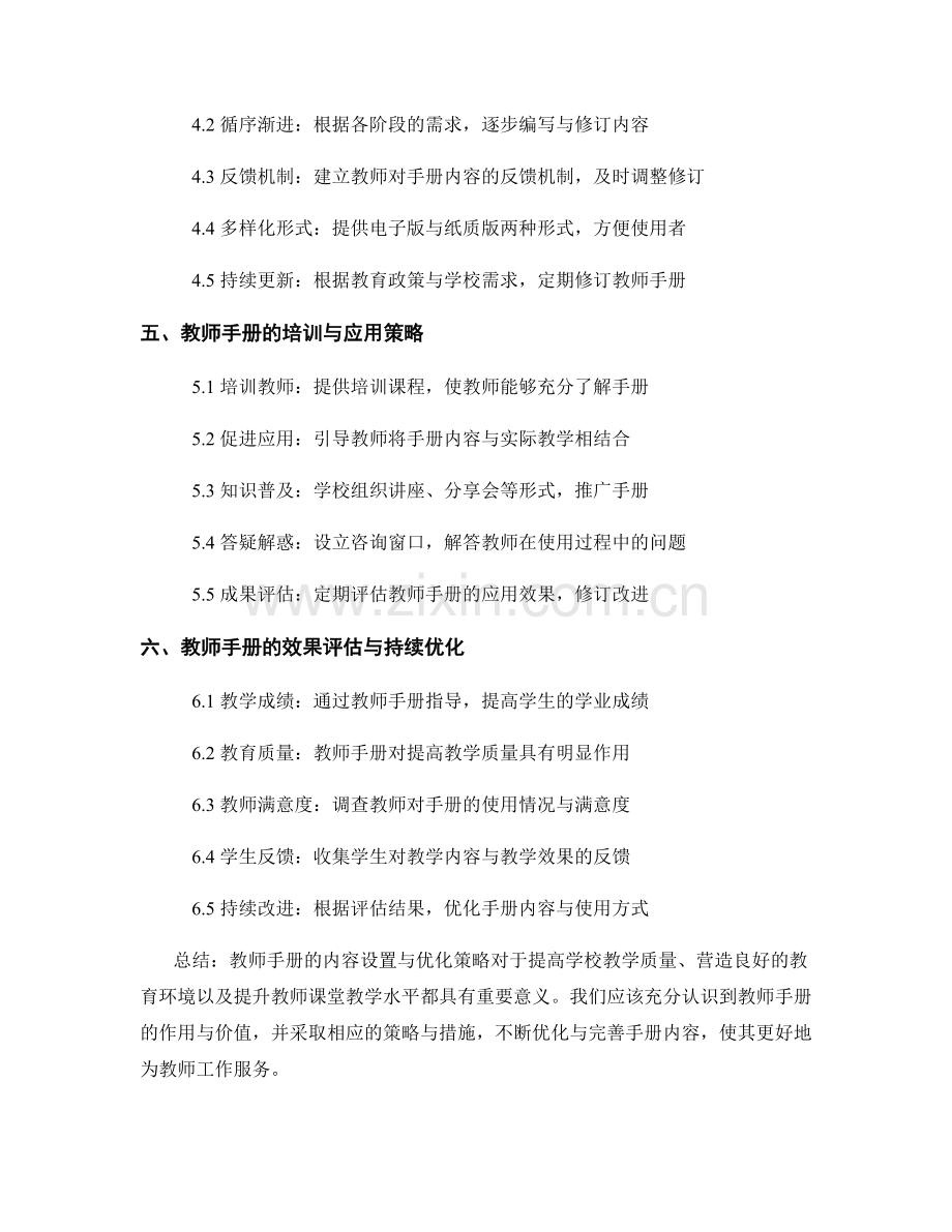 教师手册的内容设置与优化策略.docx_第2页