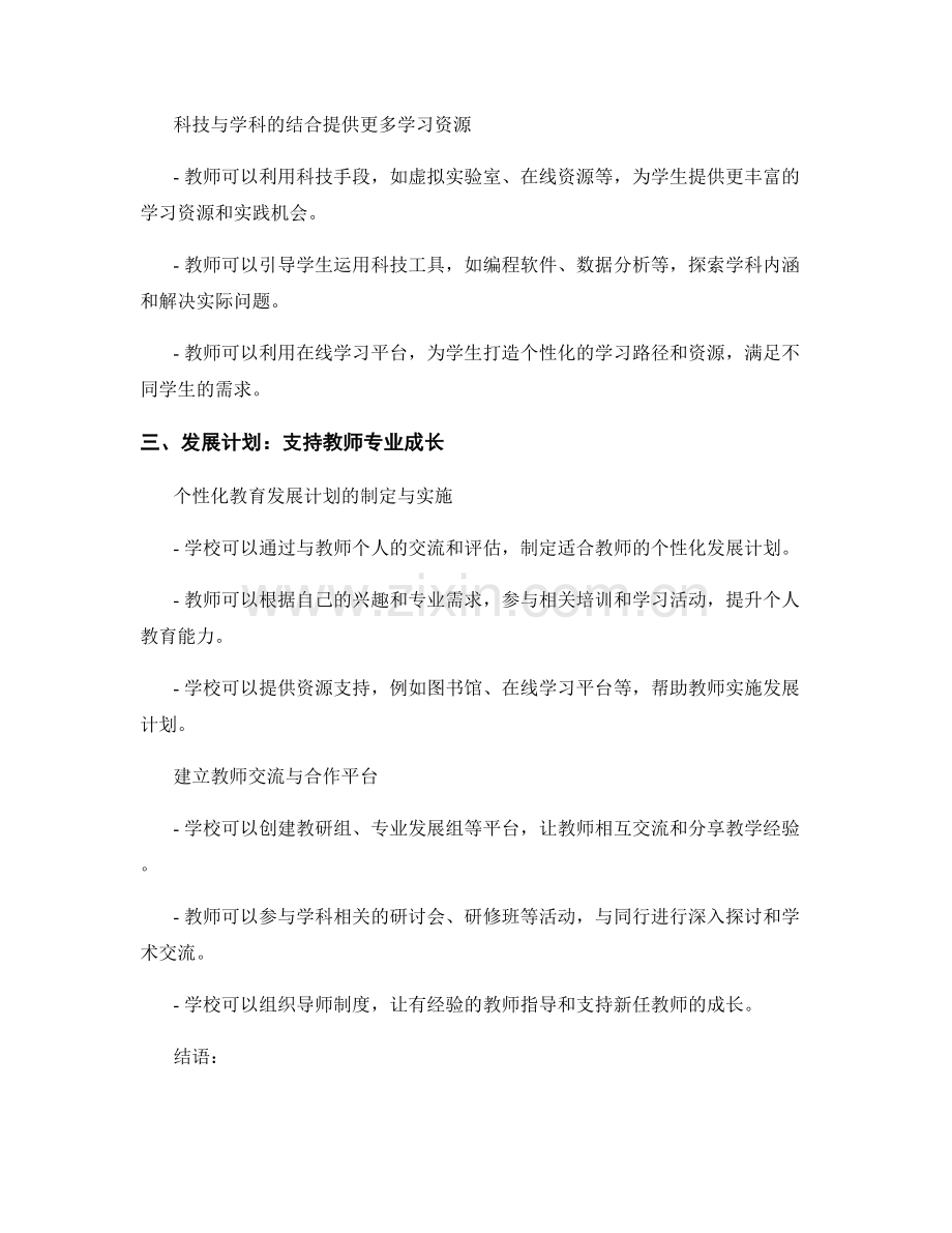 教师发展计划的创新教学与学科融合.docx_第2页