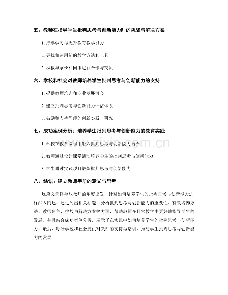 教师手册：培养学生批判思考与创新能力的指导手册.docx_第2页