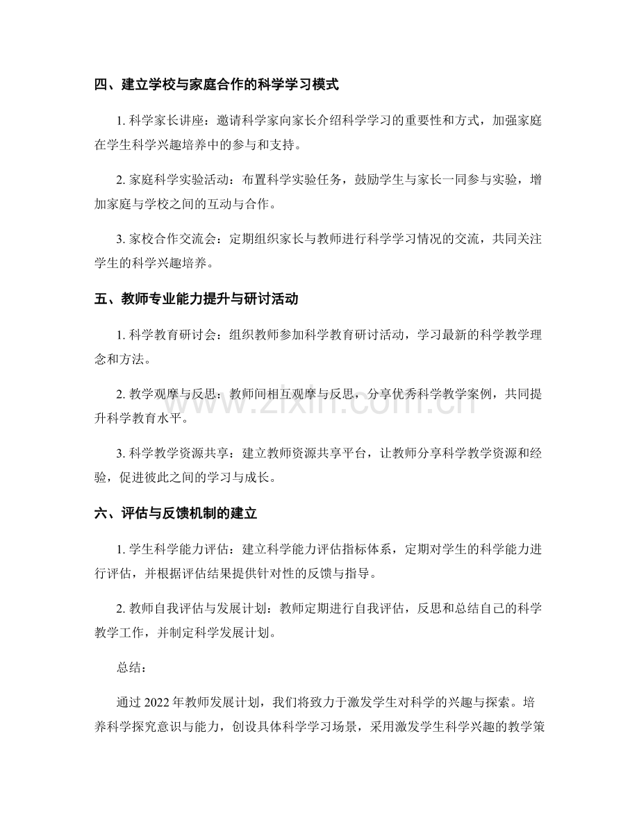 2022年教师发展计划：激发学生对科学的兴趣与探索.docx_第2页