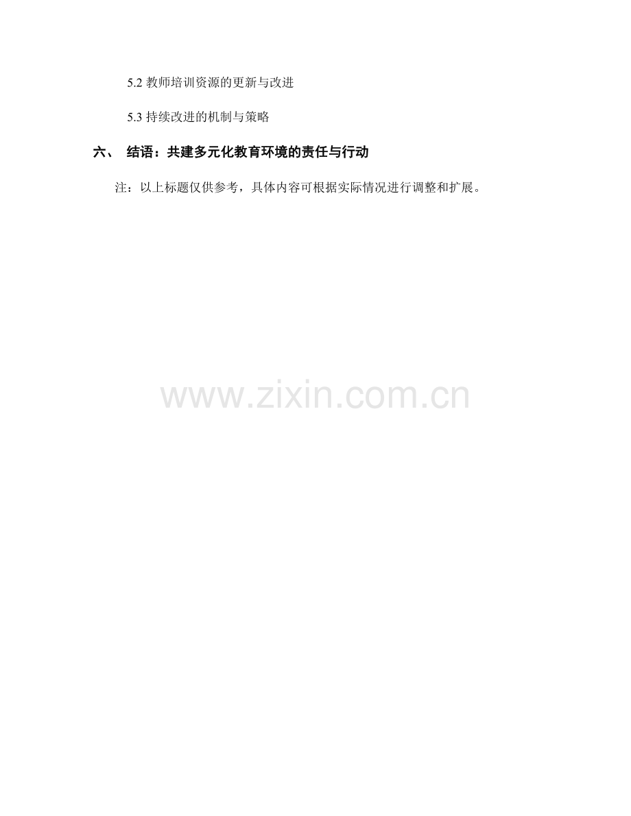 教师培训资料的跨文化与国际化应用.docx_第2页