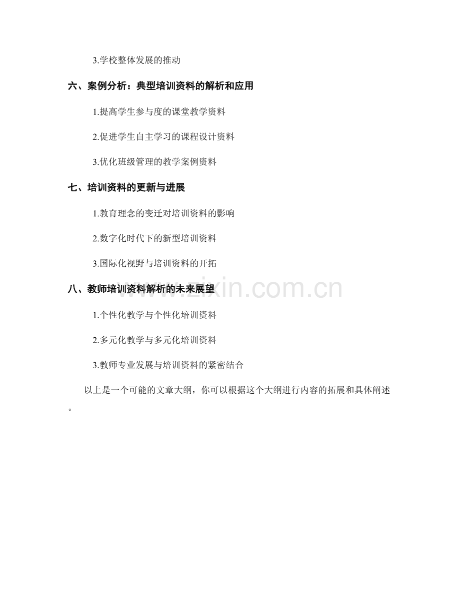 提高教学效能的教师培训资料解析.docx_第2页