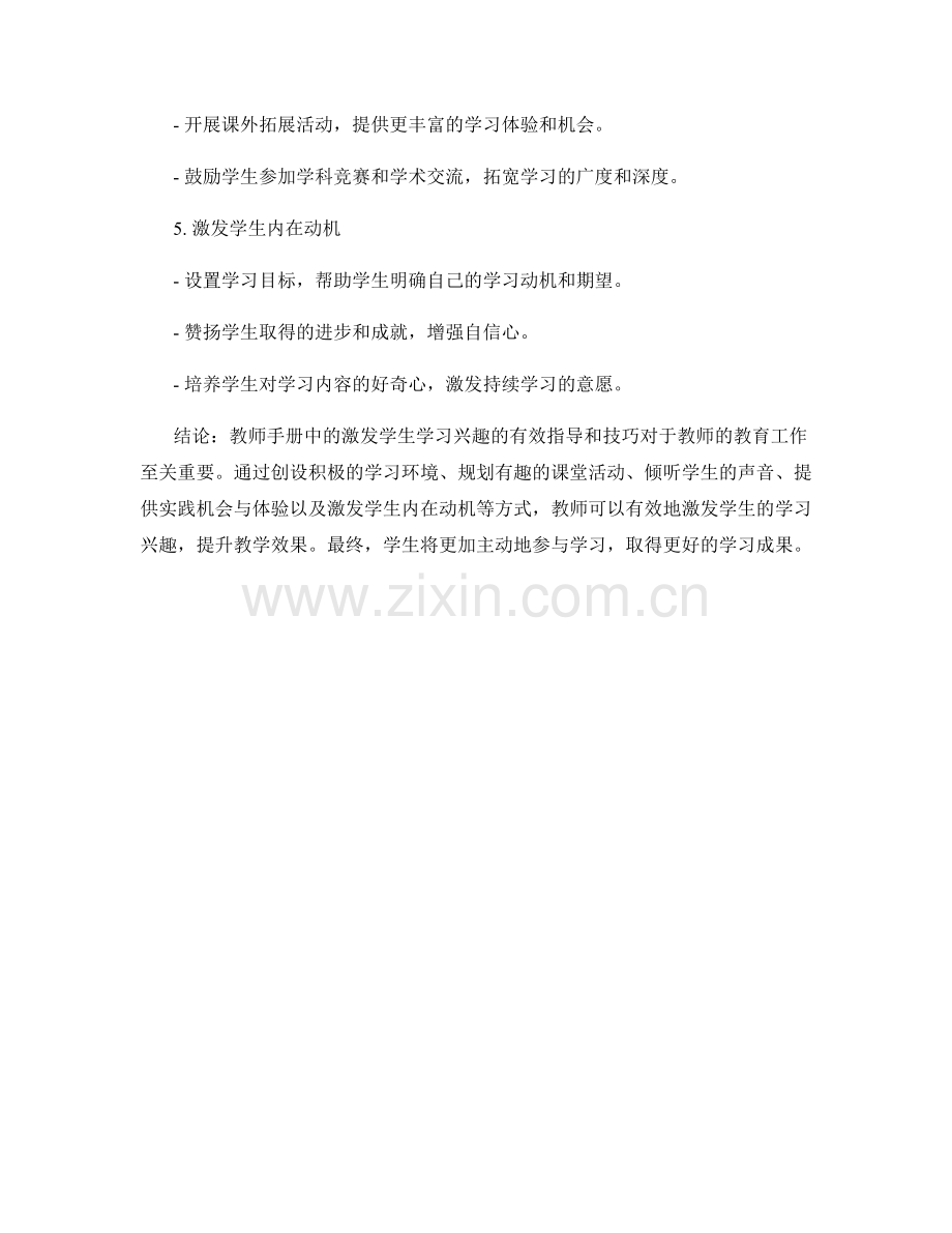 教师手册：激发学生学习兴趣的有效指导和技巧.docx_第2页