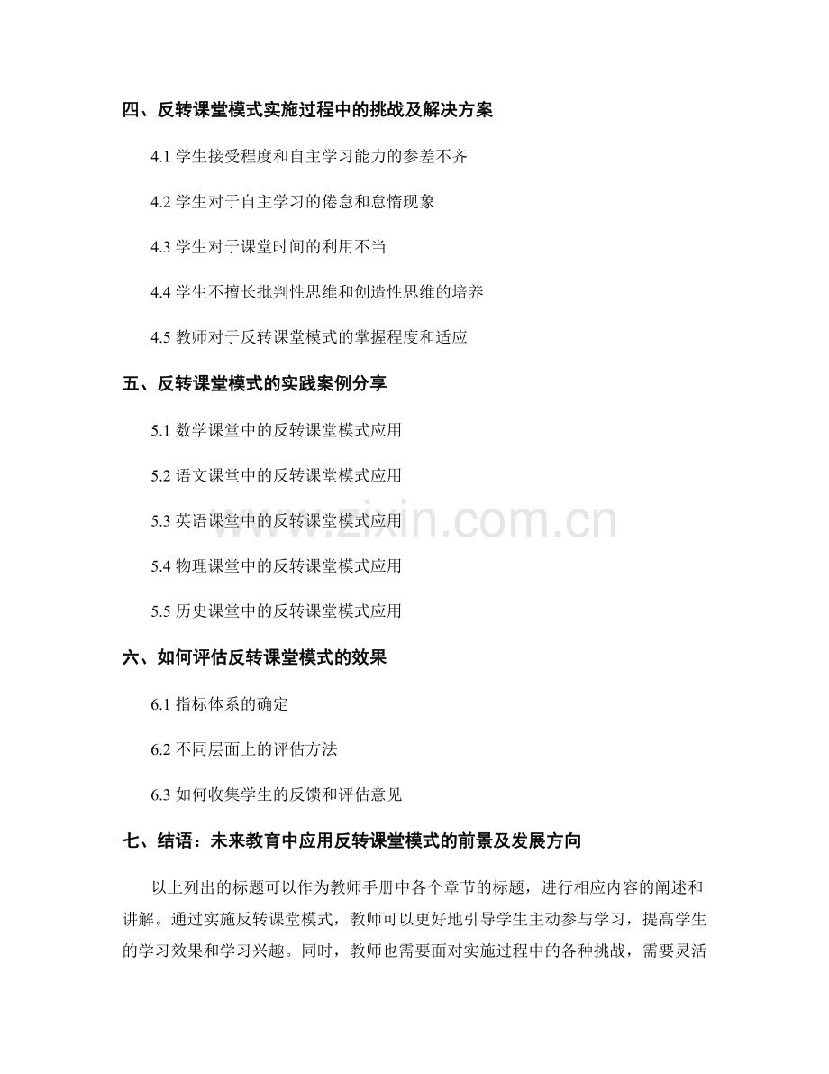 教师手册：利用反转课堂模式提高学生学习效果.docx_第2页