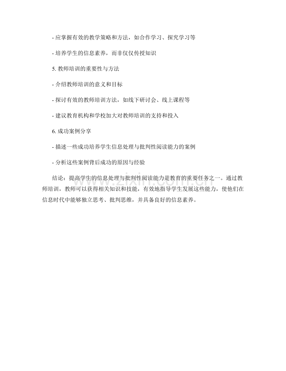 教师培训资料：提高学生的信息处理与批判性阅读能力.docx_第2页