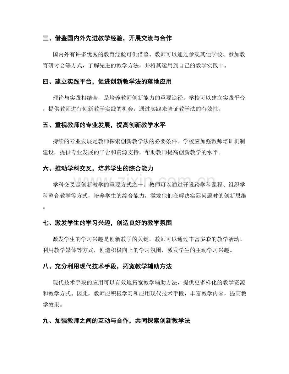 教师培训资料：探索创新教学法的有效途径.docx_第2页