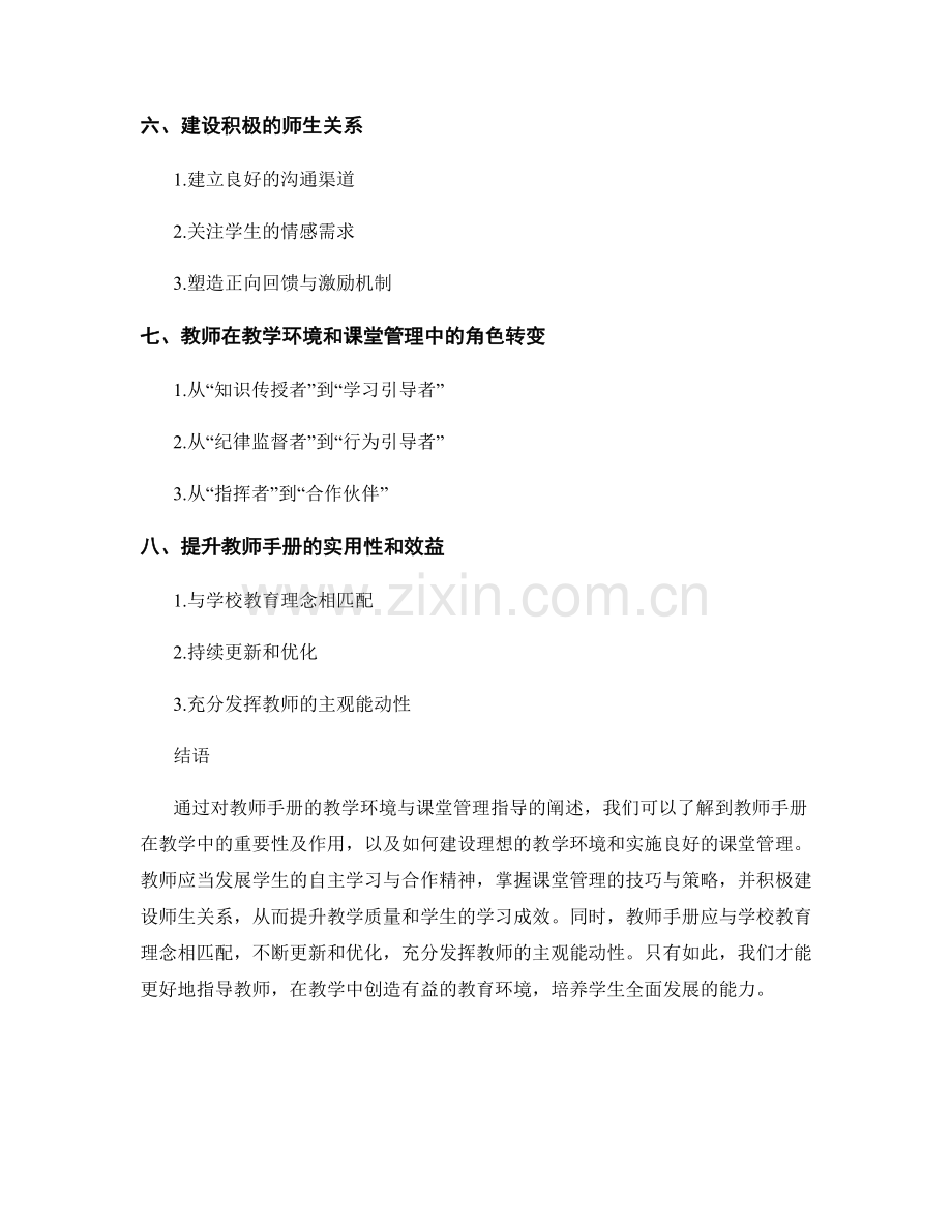 教师手册的教学环境与课堂管理指导.docx_第2页