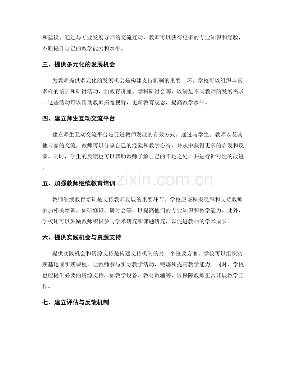 构建教师发展计划的支持机制.docx_第2页