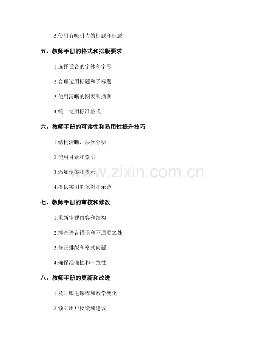 教师手册的编写规范和技巧.docx_第2页