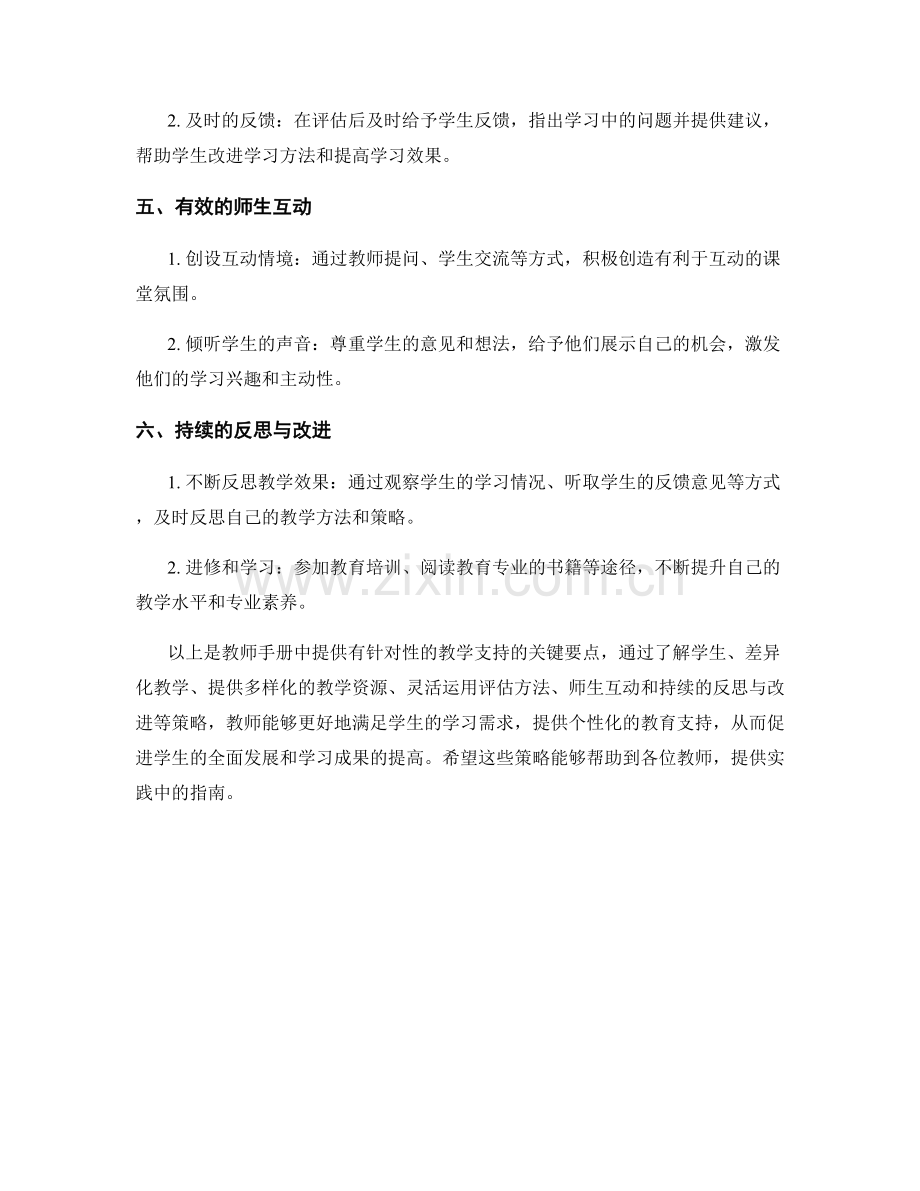 教师手册：如何在课堂中提供有针对性的教学支持.docx_第2页