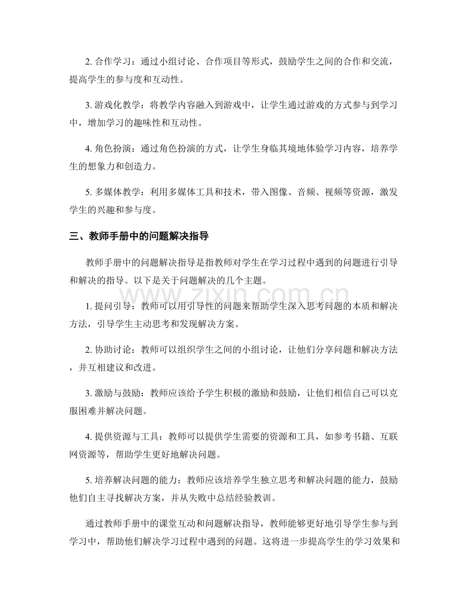 教师手册中的课堂互动与问题解决指导.docx_第2页