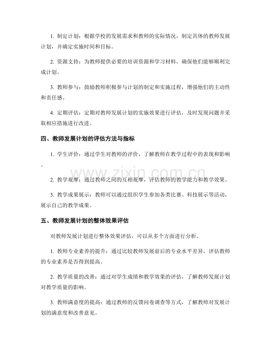 教师发展计划的实施与整体效果评估.docx_第2页