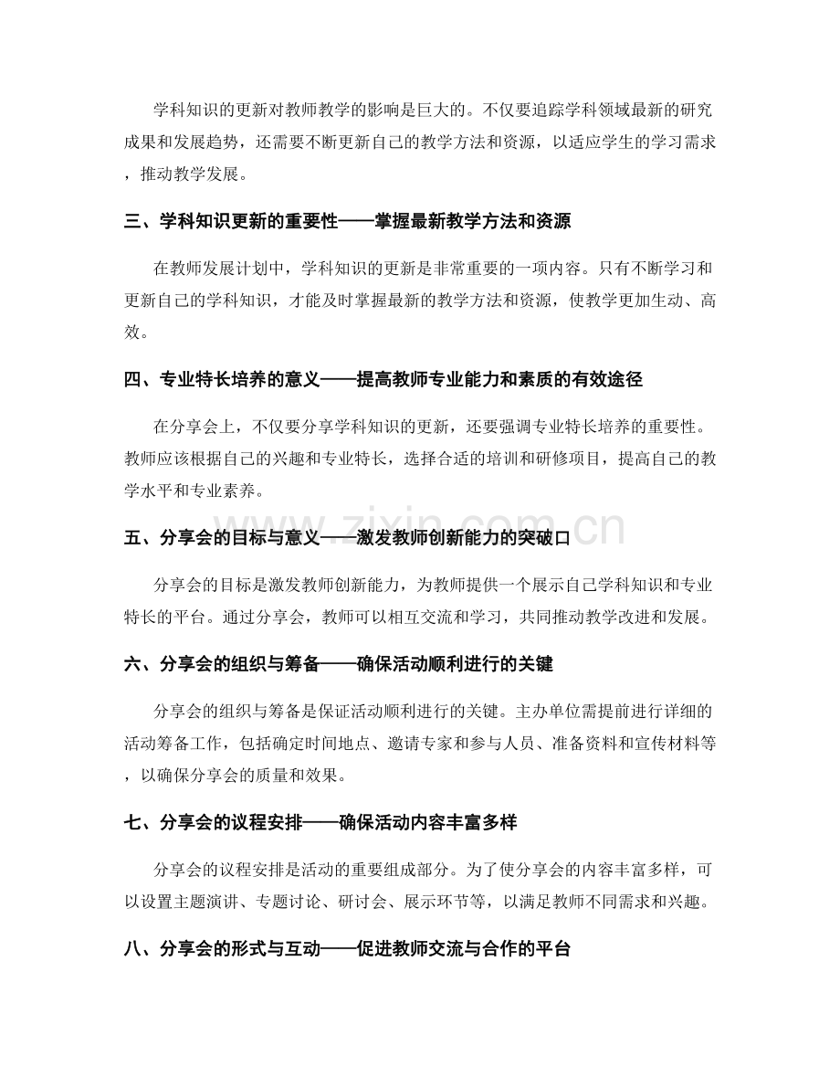 教师发展计划中的学科知识更新与专业特长培养分享会.docx_第2页