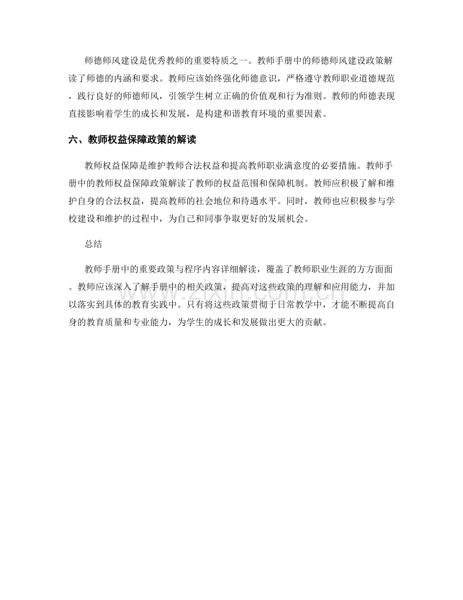 教师手册中的重要政策与程序解读.docx_第2页