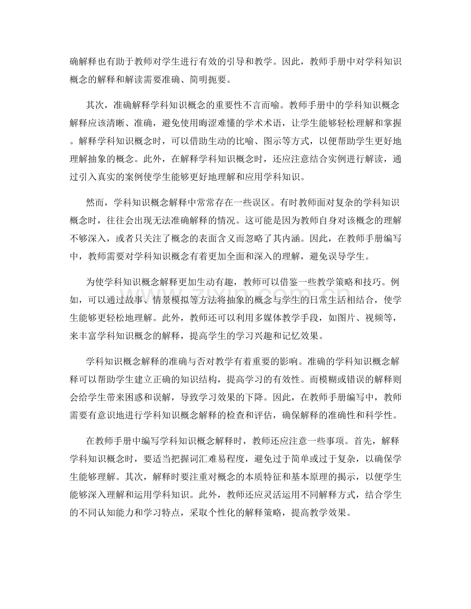 教师手册编写中的学科知识概念解释和解读.docx_第2页