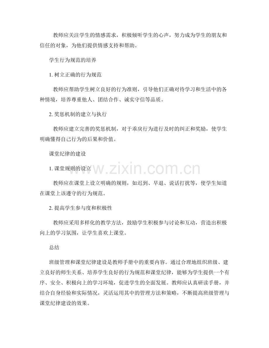 教师手册中的班级管理与课堂纪律建设.docx_第2页