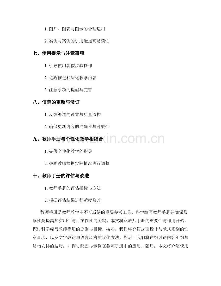 教师手册的科学编写与易读性原则.docx_第2页