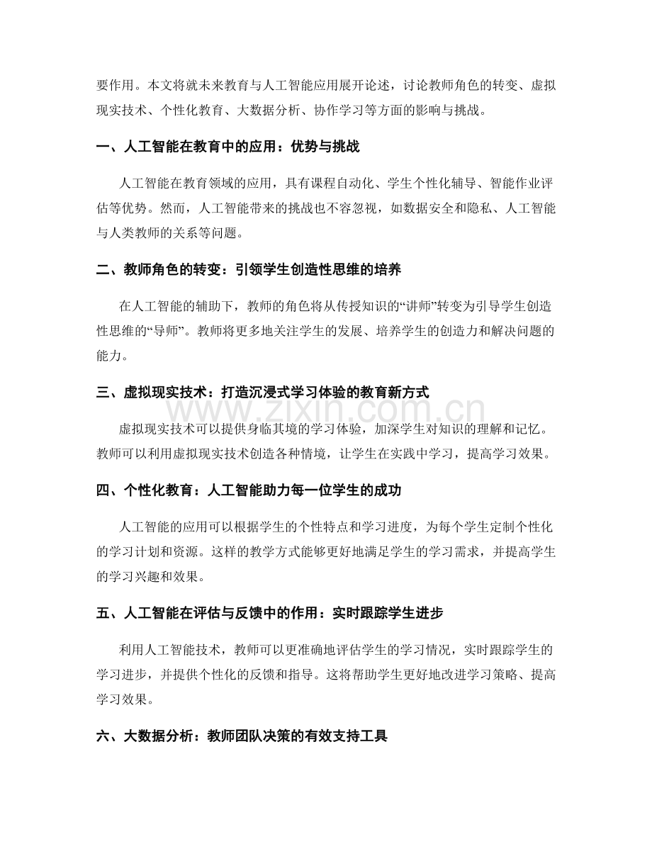 2045年教师发展计划的未来教育与人工智能应用.docx_第2页