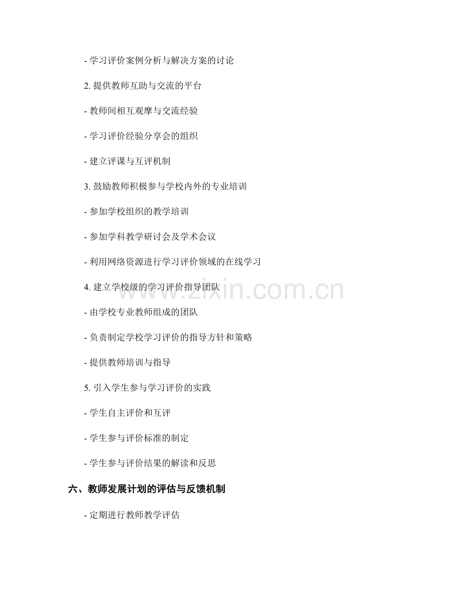 提升学习评价能力的教师发展计划指南.docx_第2页