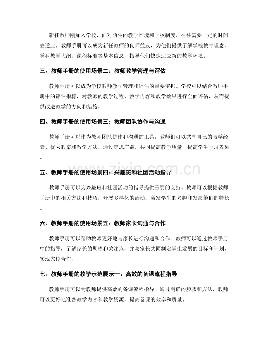 教师手册的使用场景与教学示范展示.docx_第2页