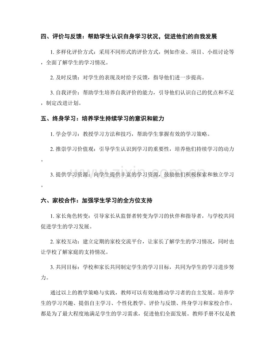 教师手册：推动学习者自主发展的教学策略与实践.docx_第2页