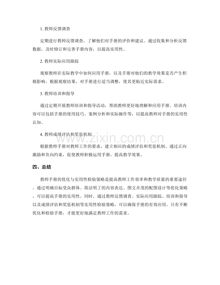 教师手册的优化与实用性检验策略.docx_第2页