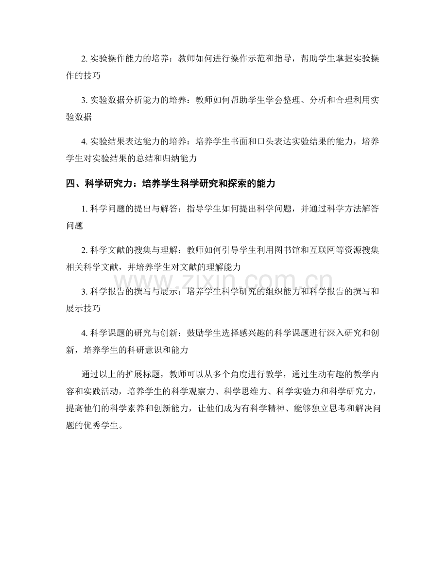 教师培训资料解析：提高学生科学观察能力.docx_第2页