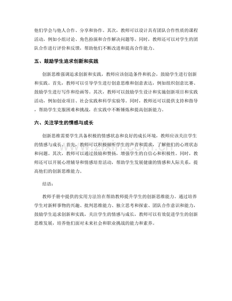 教师手册：提升学生创新思维的实用方法.docx_第2页