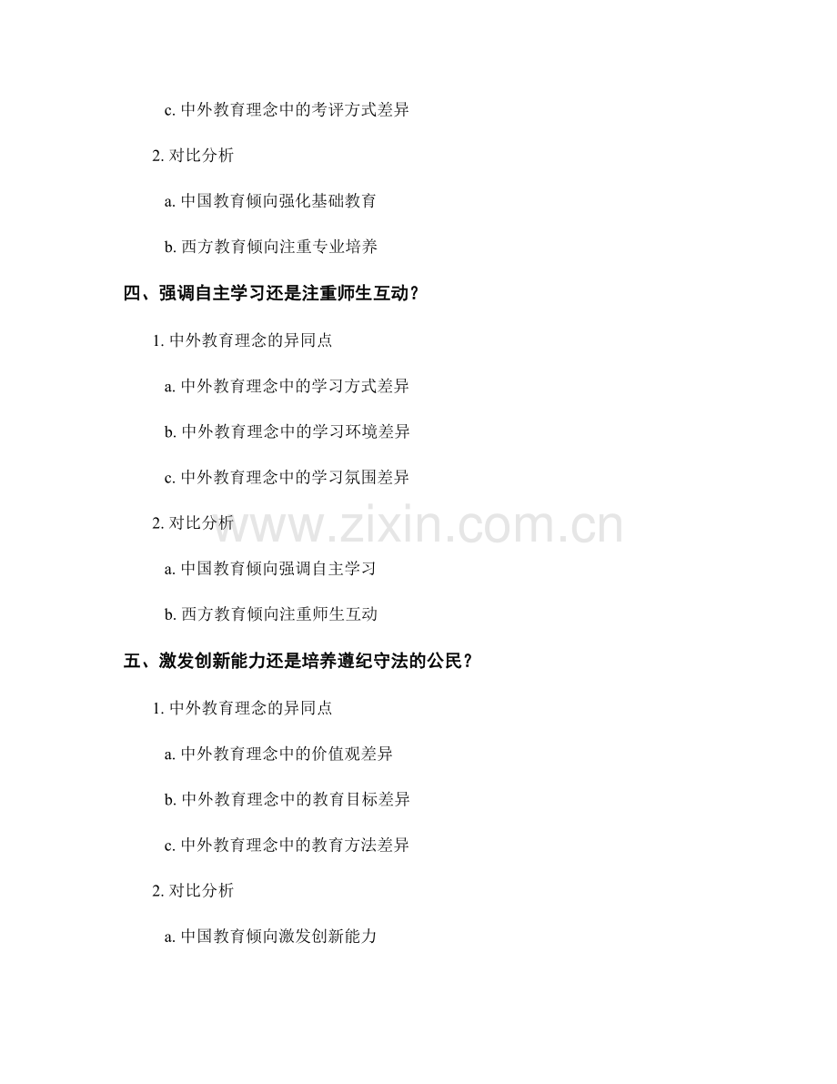 2022年教师培训资料的中外教育理念对比与解读.docx_第2页