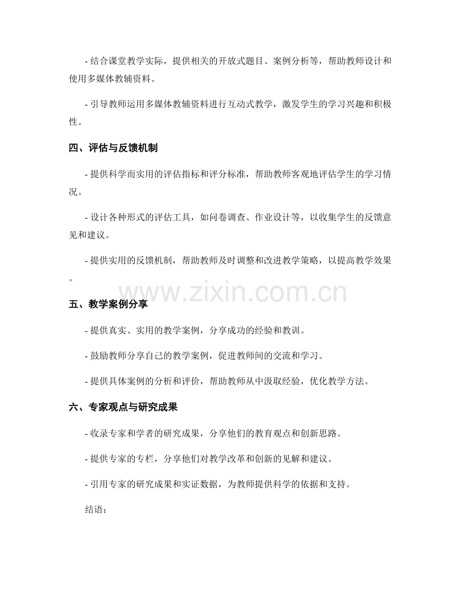 充实教师手册的内容：助力课堂变革与创新.docx_第2页