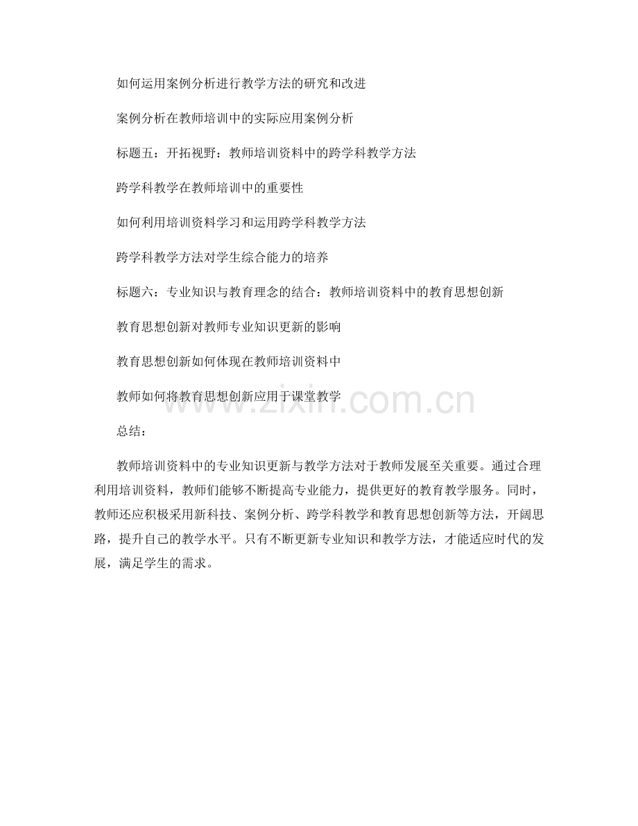 教师培训资料中的专业知识更新与教学方法.docx_第2页