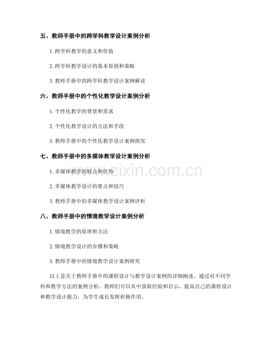 教师手册中的课程设计与教学设计案例分析.docx_第2页