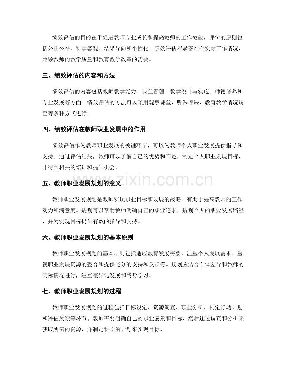 教师手册中的绩效评估与教师职业发展规划指导.docx_第2页