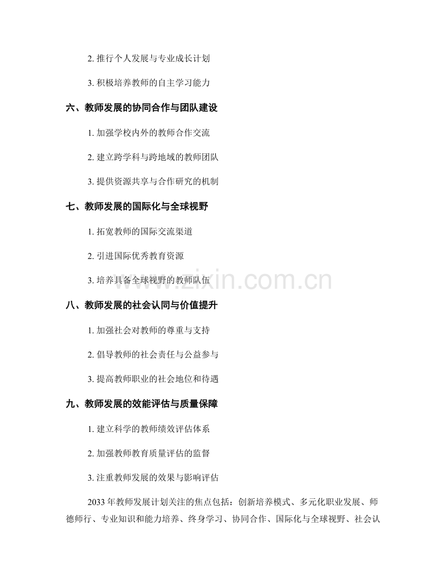 2033年教师发展计划的关注点与趋势.docx_第2页