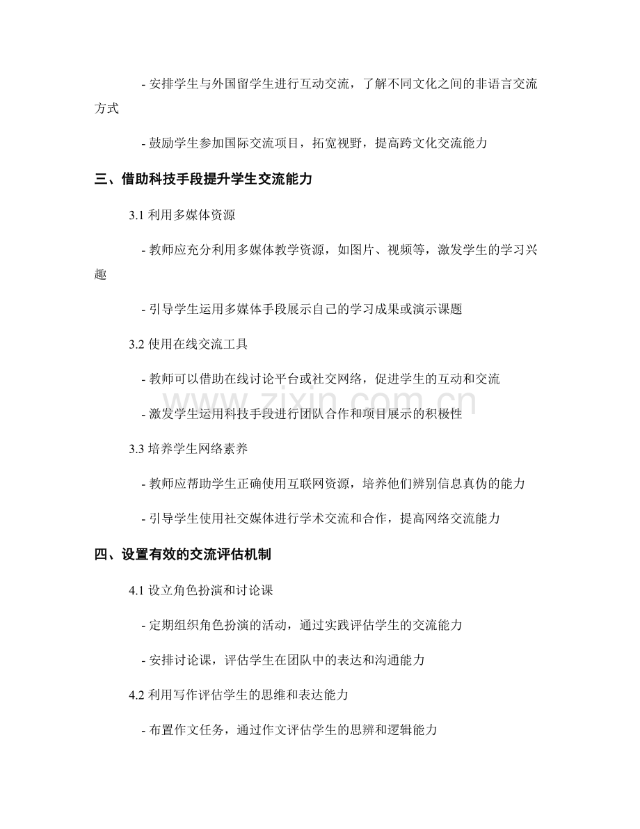 教师手册：提高学生沟通与交流能力的技巧.docx_第2页