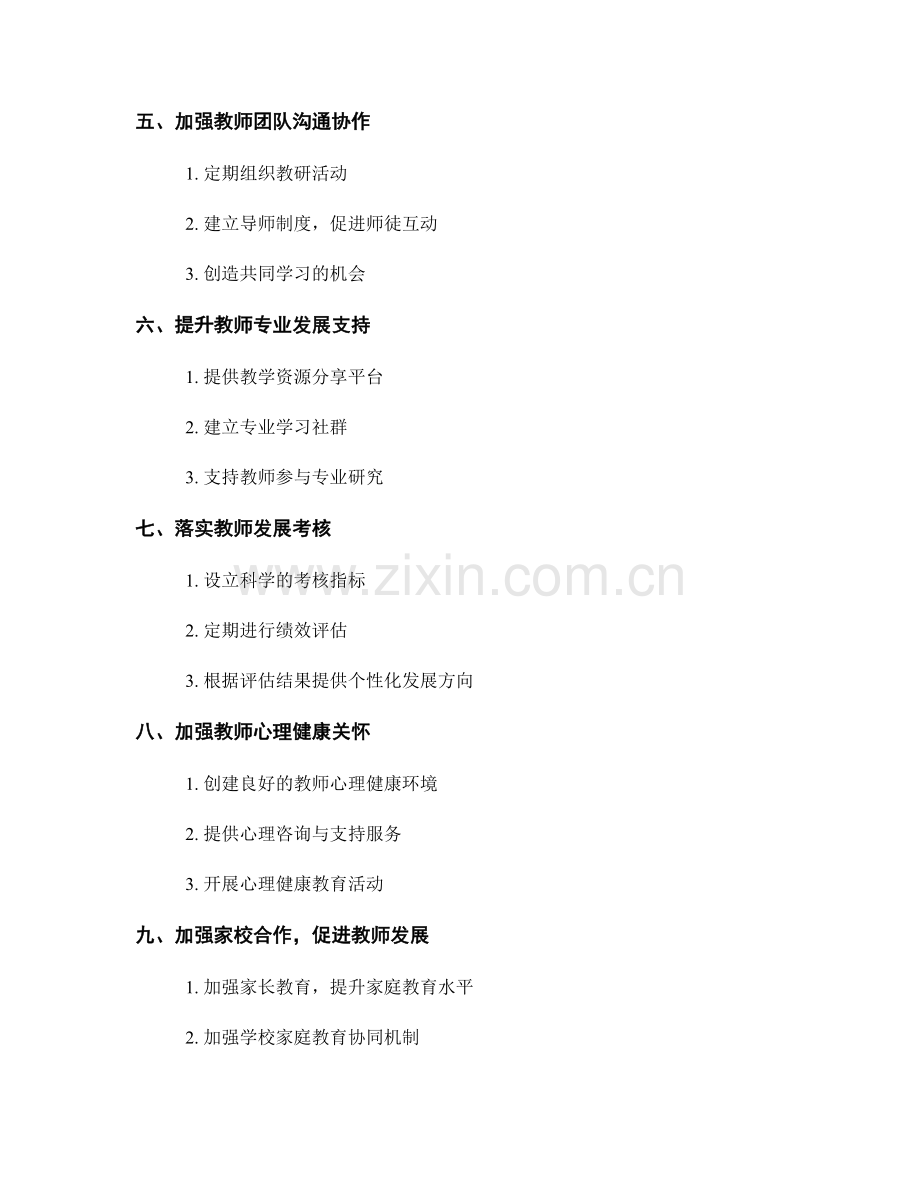 2022年教师发展计划：打造优秀教学团队的步骤和目标.docx_第2页