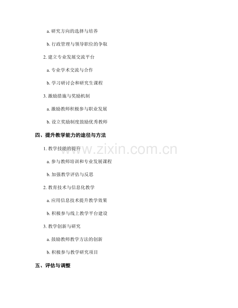 教师终身发展计划设计：提升职业发展与教学能力.docx_第2页