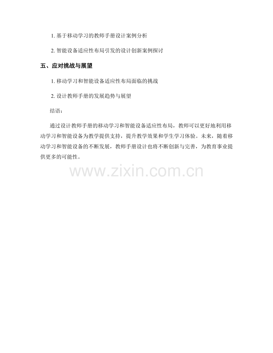 设计教师手册的移动学习与智能设备适应性布局.docx_第2页