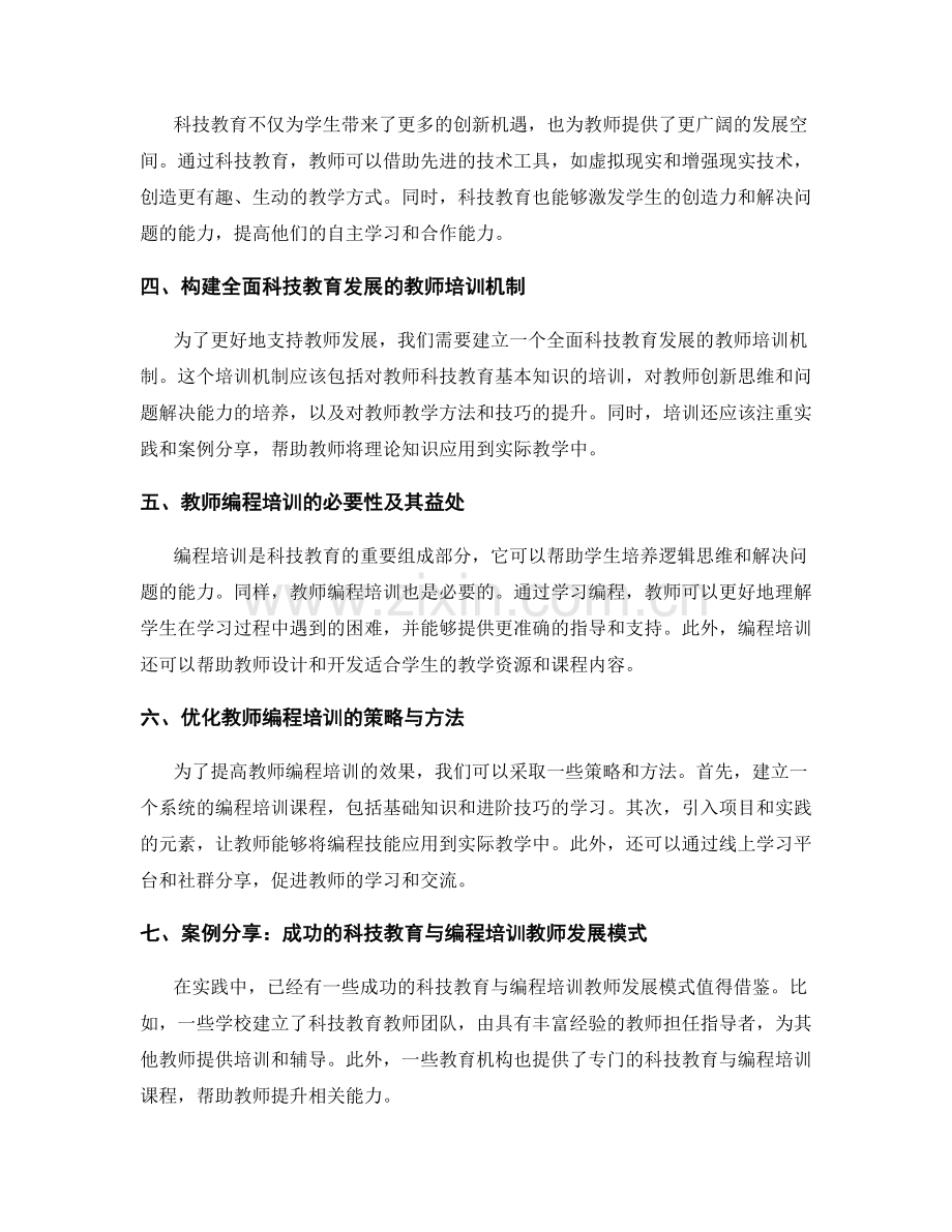 科技教育与编程培训的教师发展计划.docx_第2页