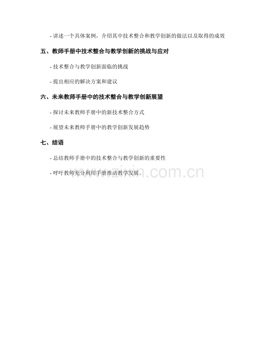 教师手册中的技术整合与教学创新.docx_第2页