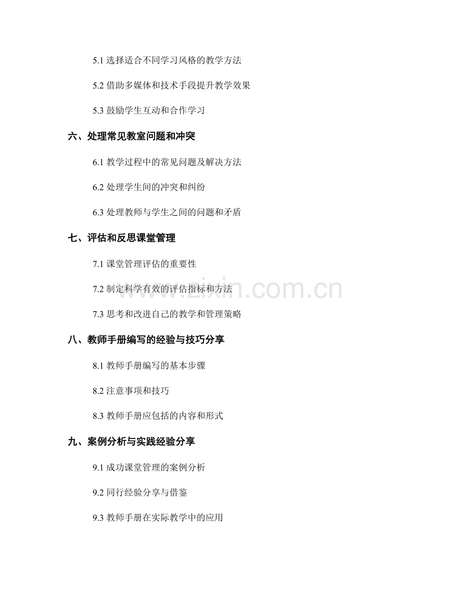 教师手册编写技巧分享：实用的课堂管理指南.docx_第2页