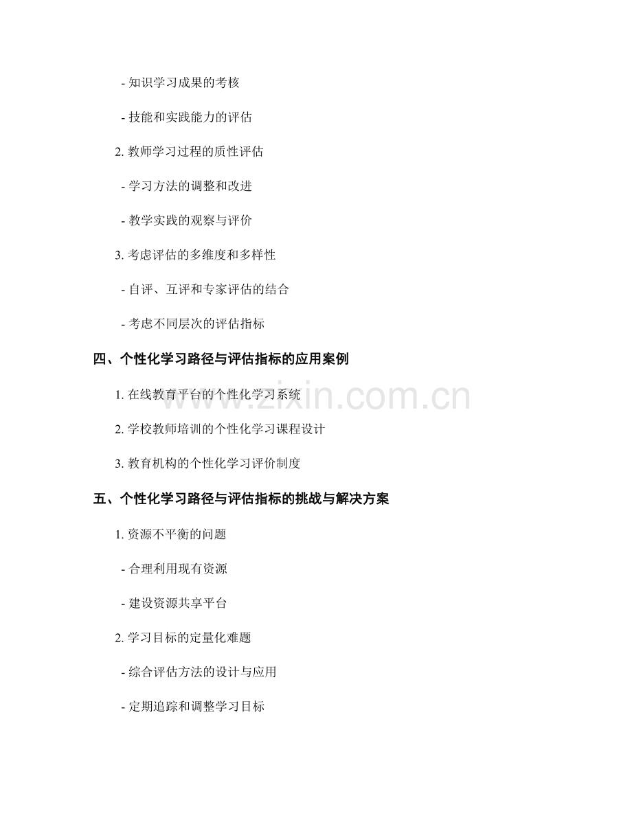 教师培训资料的个性化学习路径与评估指标.docx_第2页