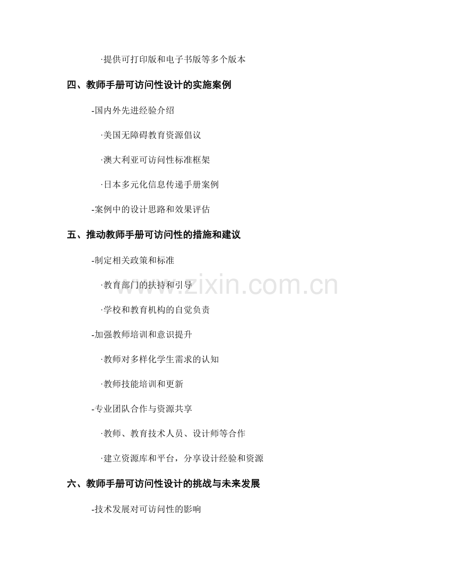 探讨教师手册的可访问性与无障碍设计.docx_第2页