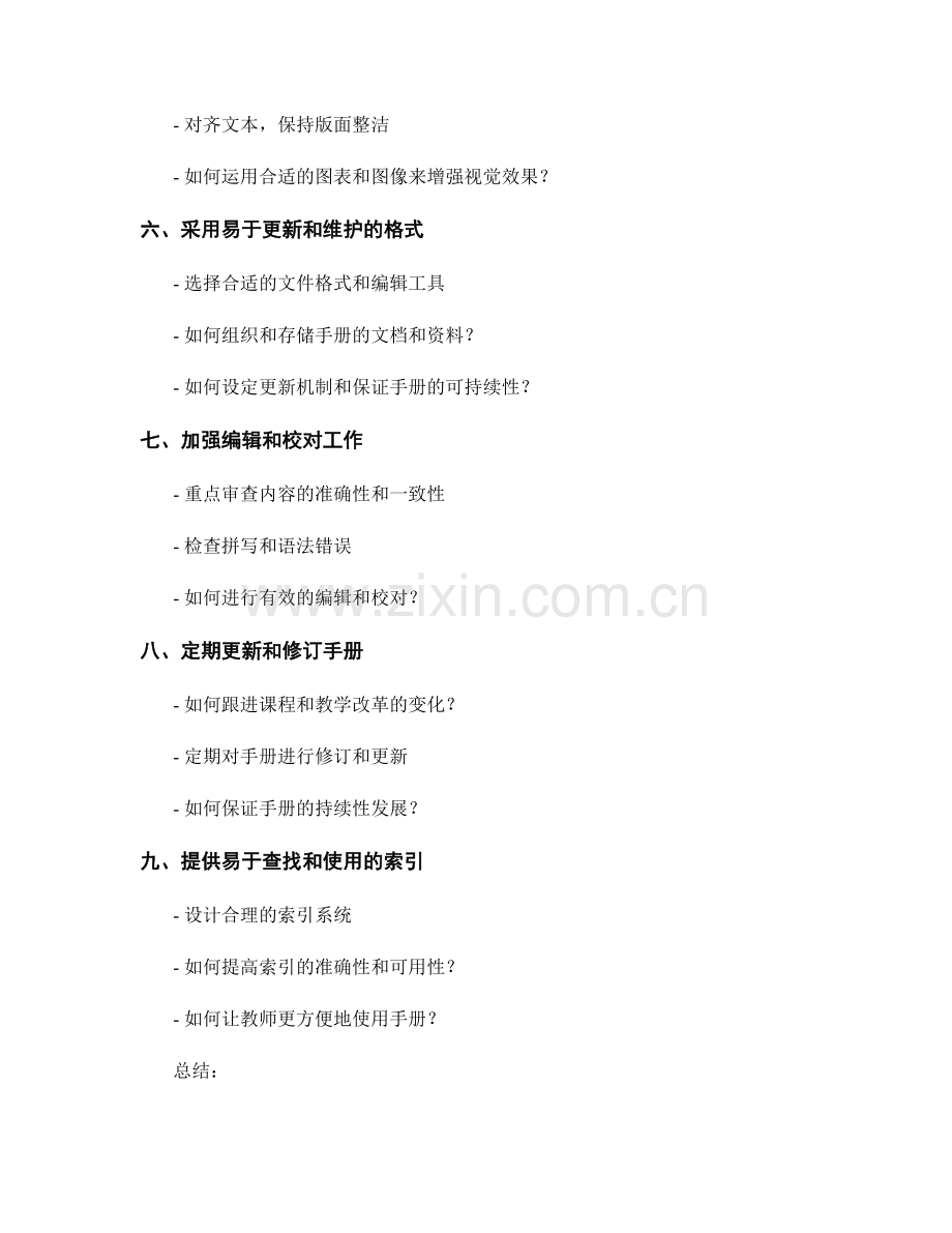 教师手册的编辑与整理技巧.docx_第2页