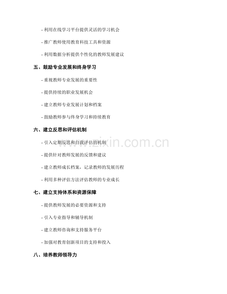 教师发展计划的创新思维与实践方法.docx_第2页